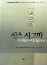 식스 시그마