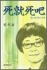 죽으면 죽으리라
