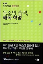EBS 지식채널 건강 02