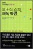 EBS 지식채널 건강 02