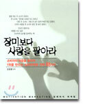 장미보다 사랑을 팔아라