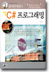 C# 프로그래밍