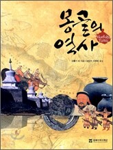 몽골의 역사