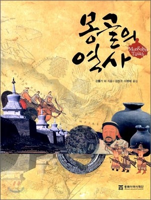 몽골의 역사