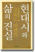 현대시와 삶의 진실