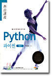 Python(파이썬)