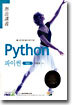 Python(파이썬)