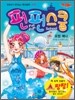 펀펀스쿨 5 요정 예나