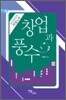 창업과 풍수