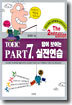 TOEIC PART 7 답이 보이는 실전연습