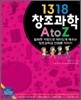 1318 창조과학 A to Z