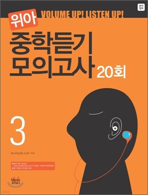 위아 중학듣기 모의고사 3