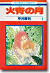 火宵の月 1