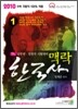 2010 9급 맥락 한국사