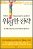 위험한 전략
