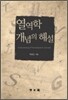 열역학 개념의 해설