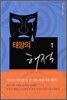 태양의 해적 1