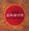 한국길상문