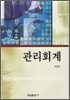 관리회계