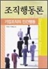 조직행동론