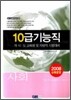 10급 기능직 합격선언 사회