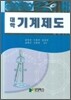기계제도