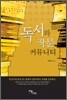 독서와 작문 커뮤니티