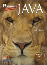 Power JAVA 파워 자바