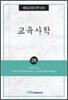 교육사학