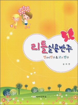리틀실용반주 1