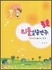 리틀실용반주 1