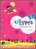 리틀실용반주 3