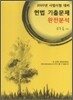 헌법 기출문제 완전분석