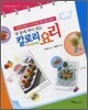내 몸에 약이 되는 칼로리요리