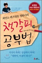 최연소 퀴즈영웅 정한이의 책갈피 공부법