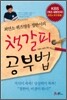 최연소 퀴즈영웅 정한이의 책갈피 공부법