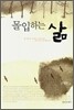 몰입하는 삶