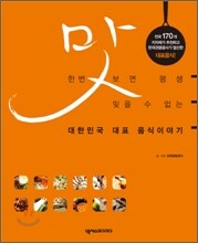 대한민국 대표 음식이야기