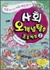 오개념 탈출 프로젝트 사회 2