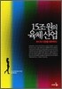 15조원의 육체산업