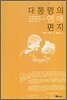 대통령의 연애편지