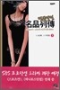 명품열전 1