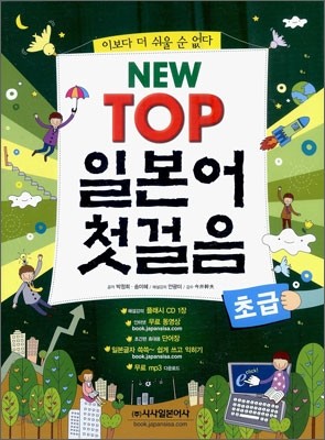 NEW TOP 일본어 첫걸음 초급