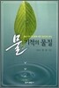 물 기적의 물질