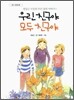 우린 친구야 모두 친구야