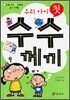 우리 아이 첫 수수께끼