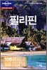 필리핀