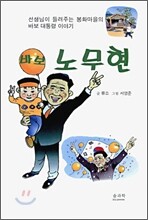 바보 노무현