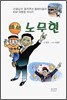바보 노무현