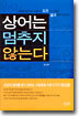 상어는 멈추지 않는다